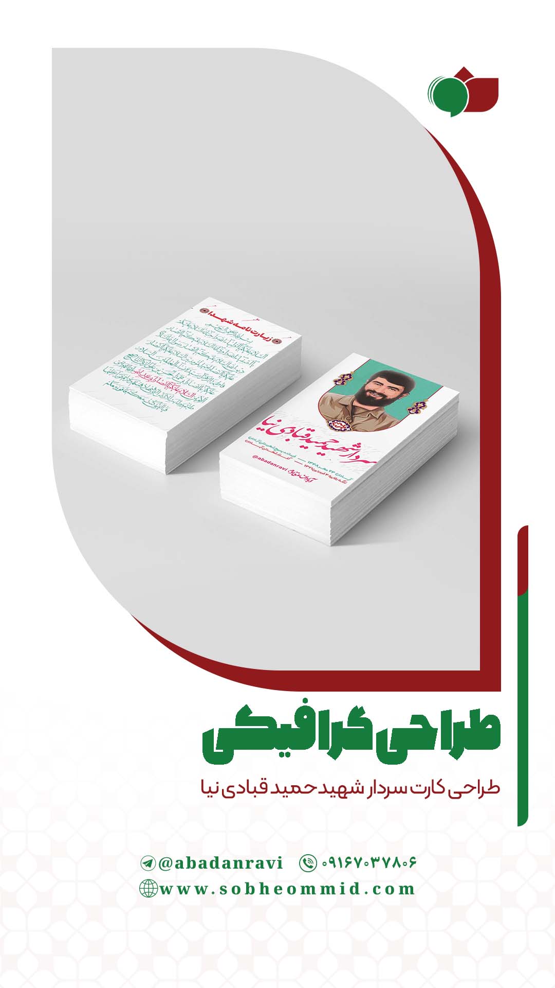 شهید حمید قبادی نیا